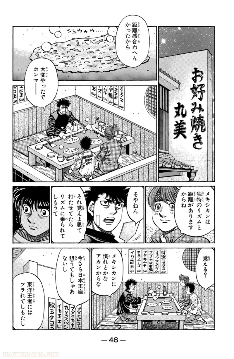 はじめの一歩 第75話 - Page 49