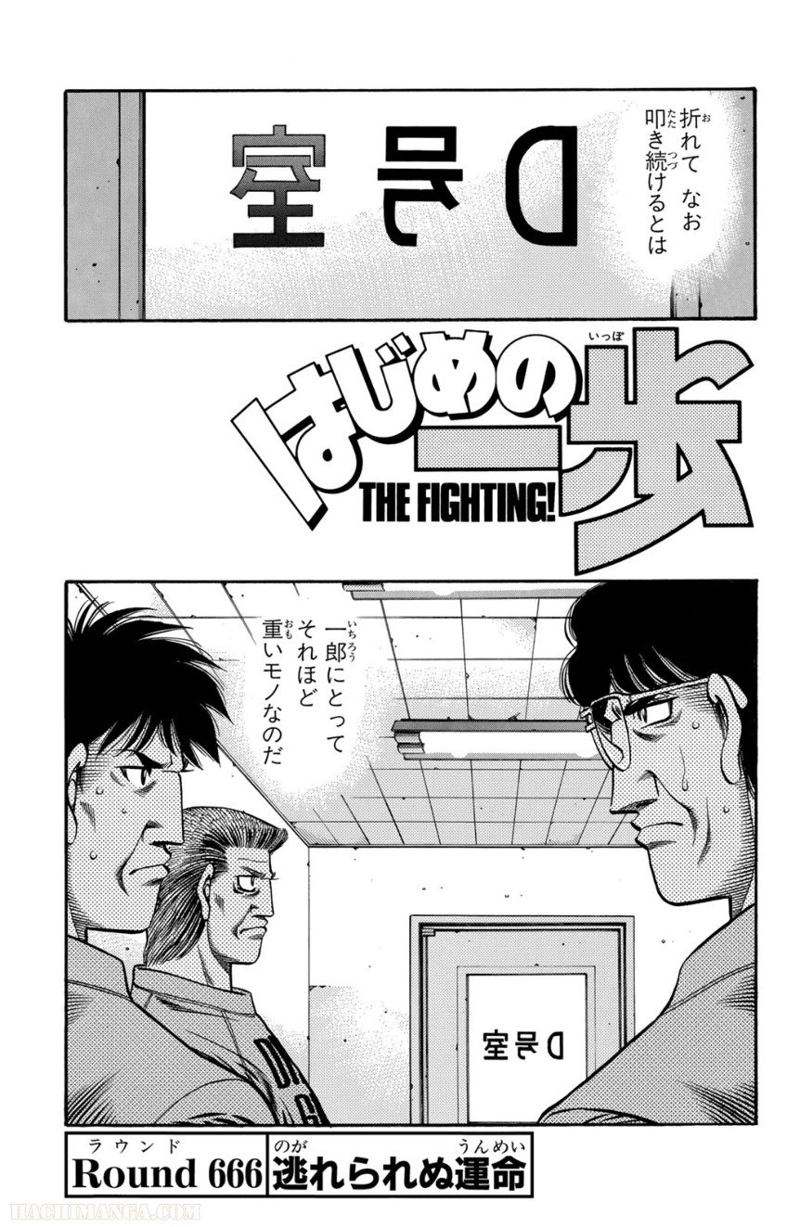 はじめの一歩 第71話 - Page 120