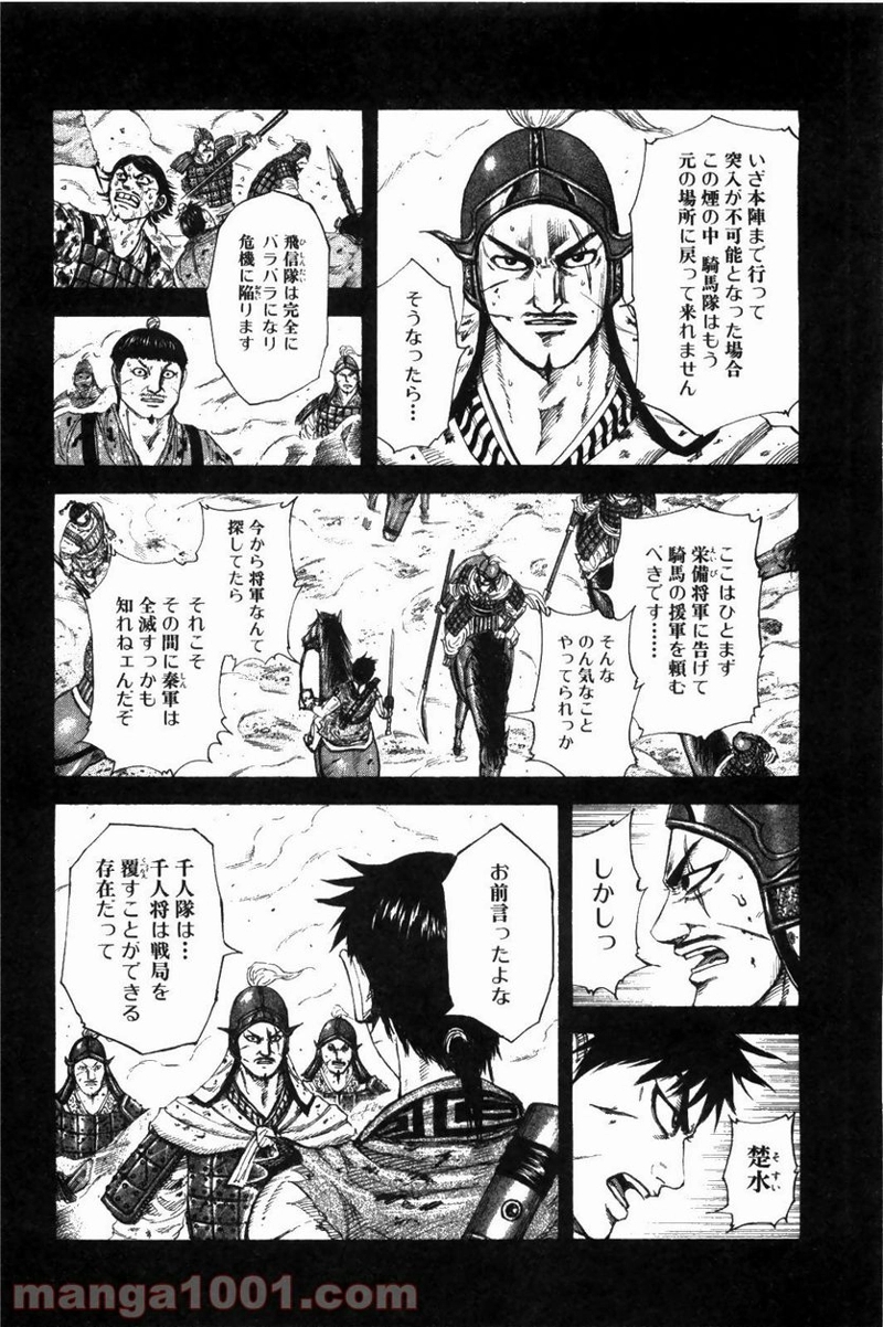 キングダム 第208話 - Page 14