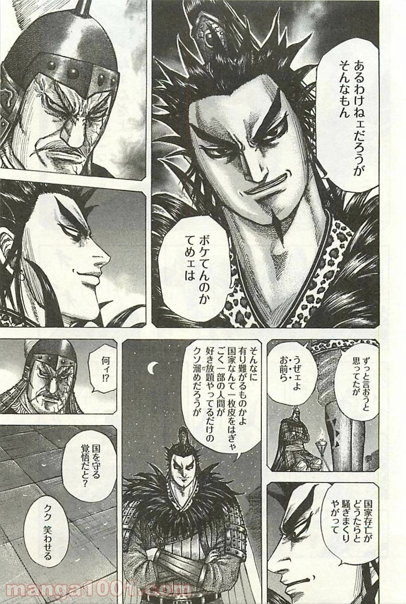 キングダム 第299話 - Page 19