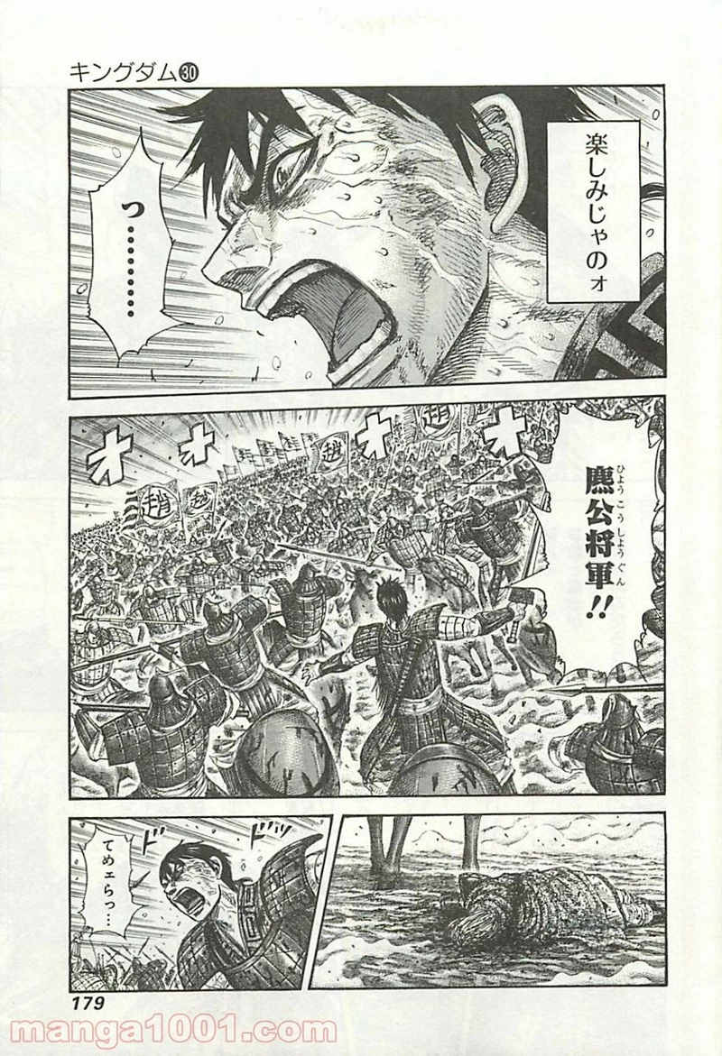 キングダム 第326話 - Page 8