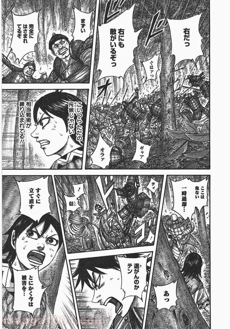 キングダム 第445話 - Page 11