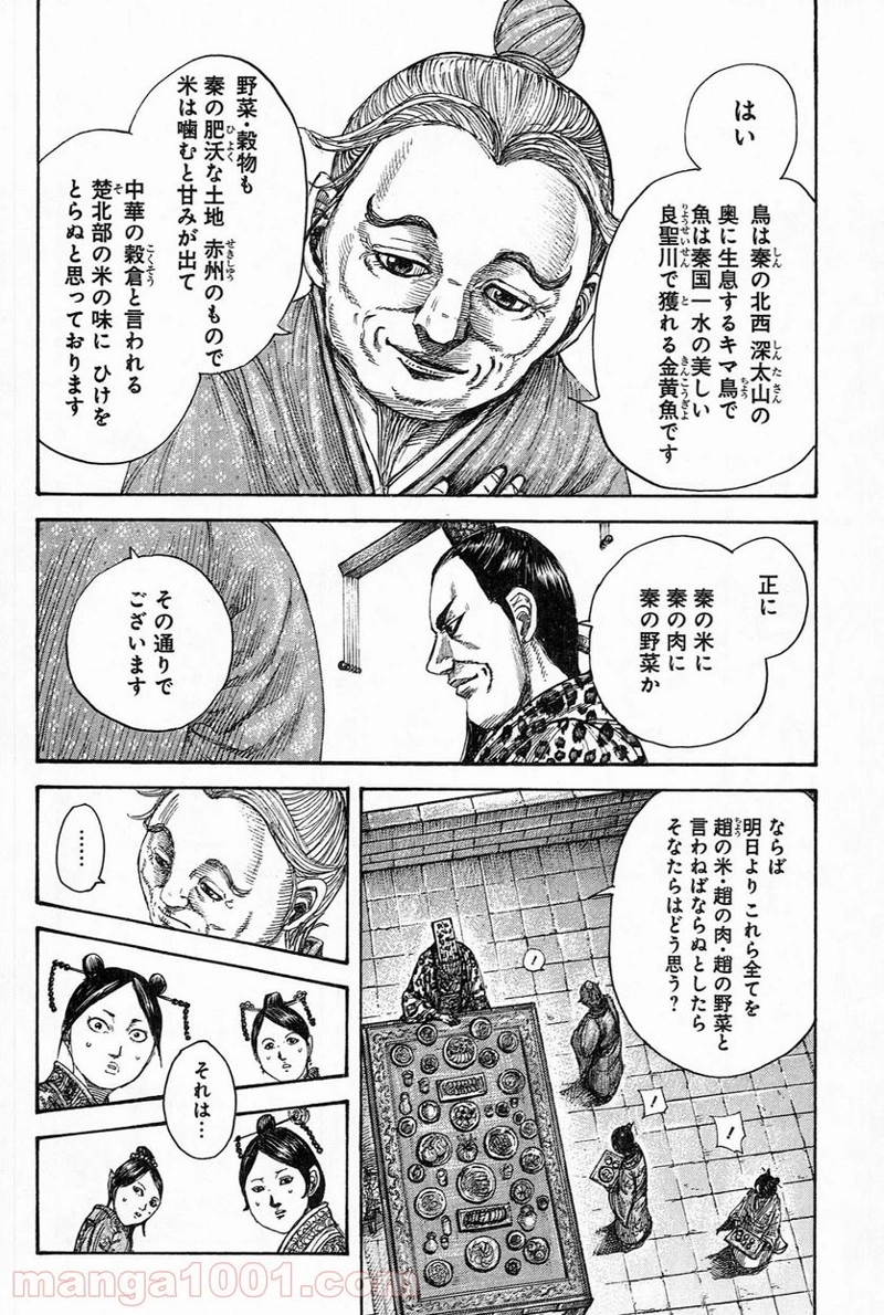 キングダム 第491話 - Page 2