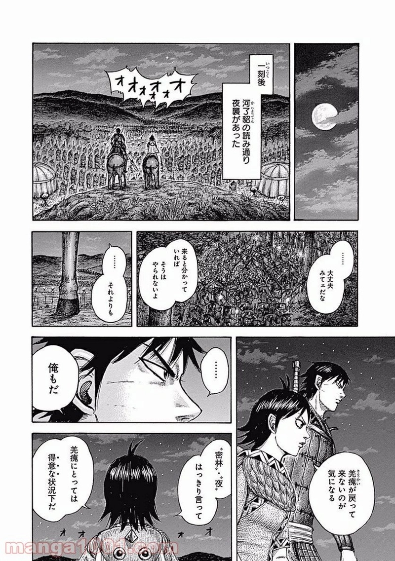 キングダム 第451話 - Page 14