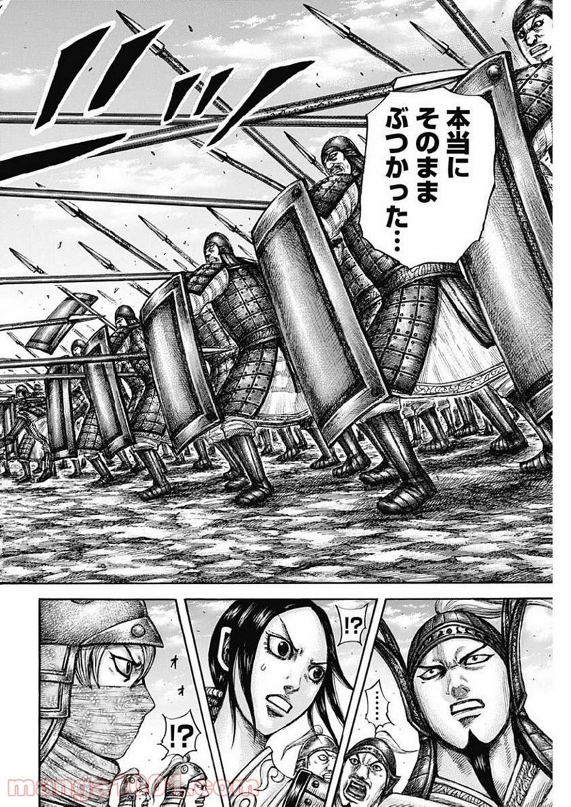 キングダム 第606話 - Page 4