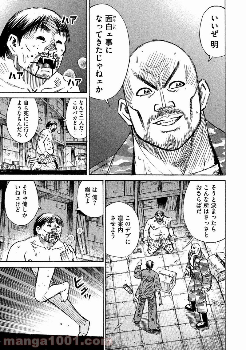 彼岸島 48日後… 第70話 - Page 4