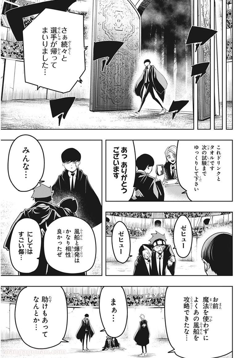 マッシュルーMASHLE- 第50話 - Page 13