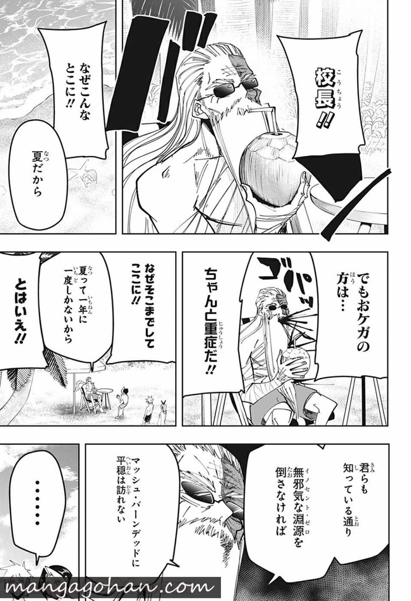 マッシュルーMASHLE- 第73話 - Page 11