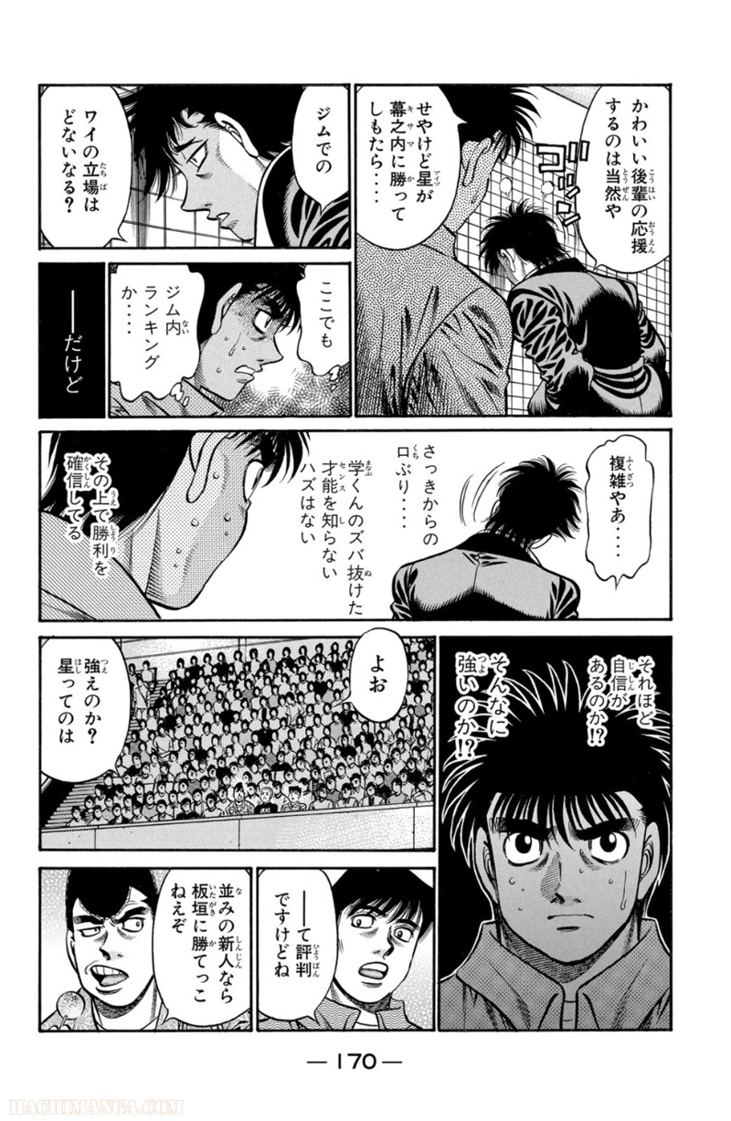 はじめの一歩 第75話 - Page 171