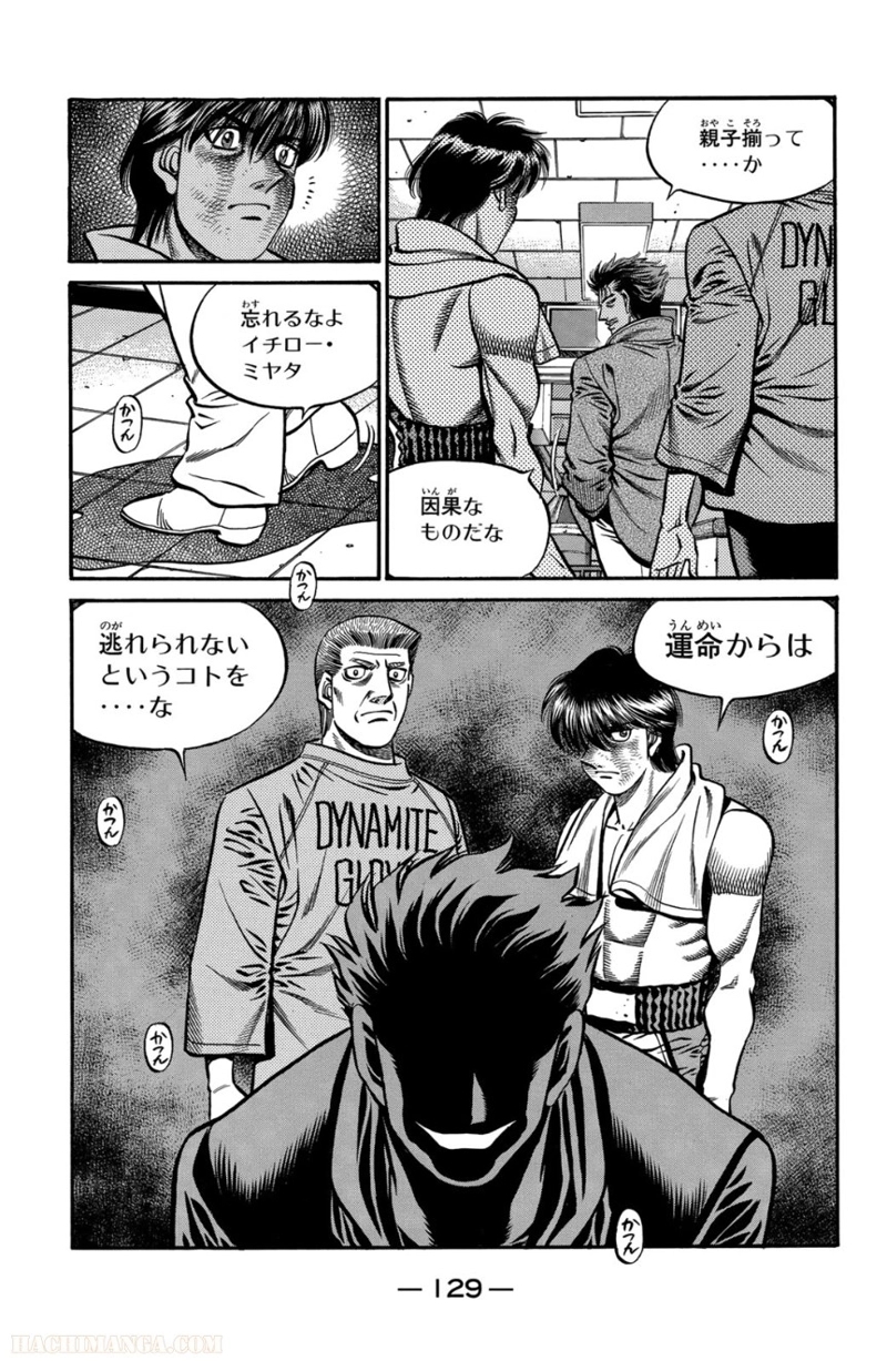 はじめの一歩 第71話 - Page 130