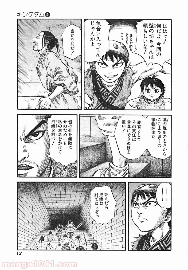 キングダム 第31話 - Page 13