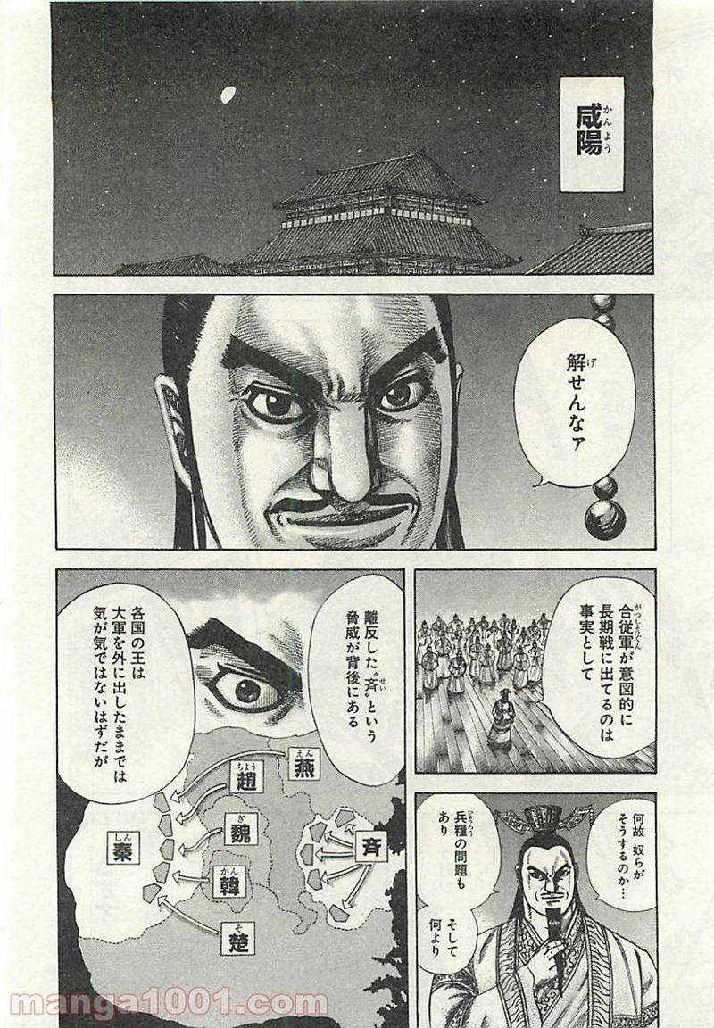 キングダム 第293話 - Page 6