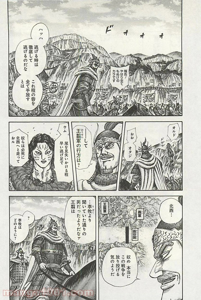 キングダム 第305話 - Page 10