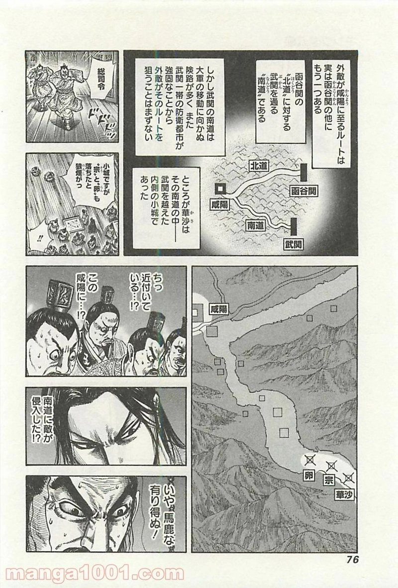 キングダム 第320話 - Page 16
