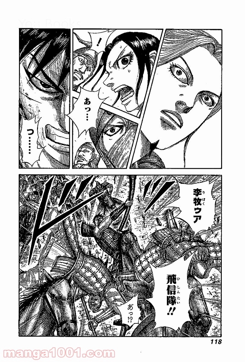キングダム 第532話 - Page 5
