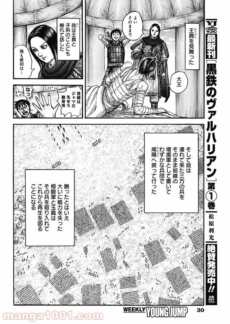 キングダム 第700話 - Page 19