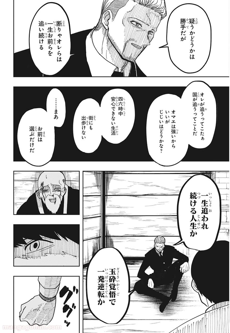マッシュルーMASHLE- 第1話 - Page 51