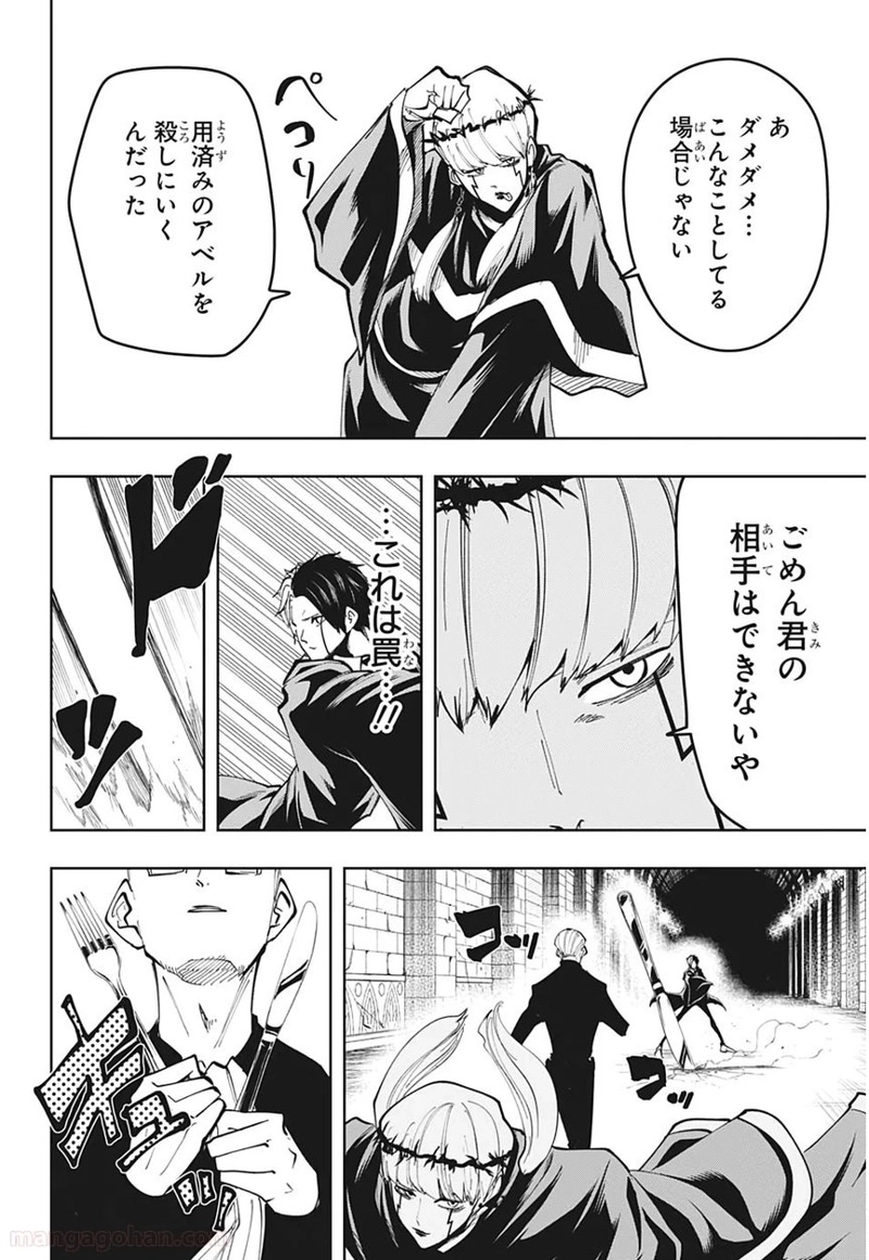 マッシュルーMASHLE- 第35話 - Page 18