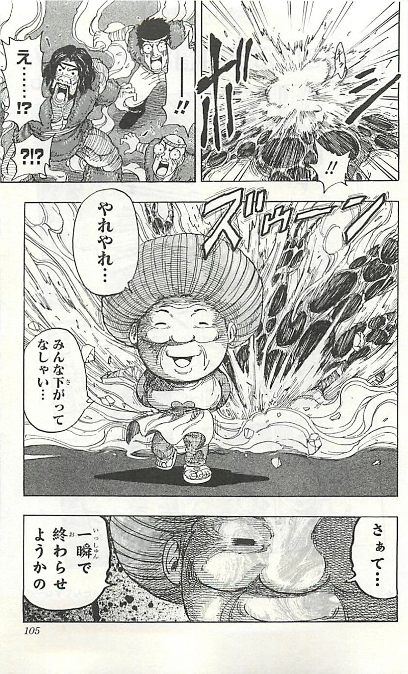 トリコ 第221話 - Page 19