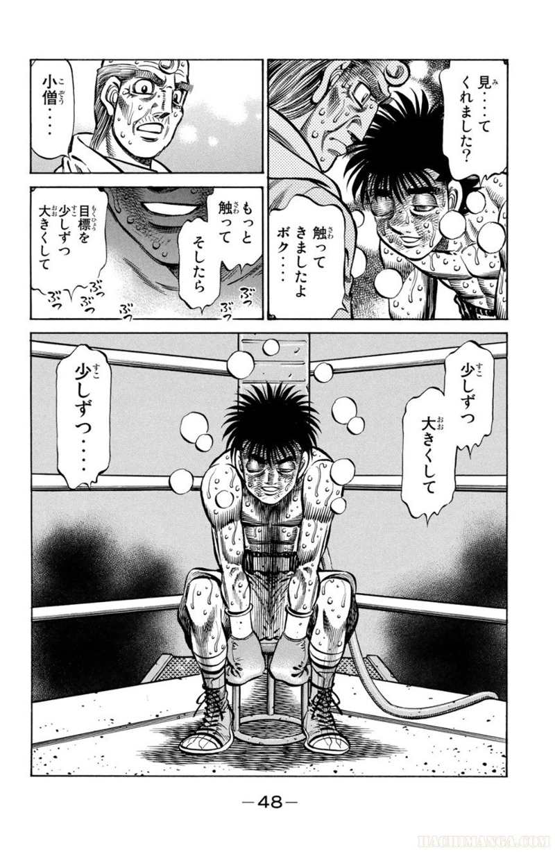 はじめの一歩 第92話 - Page 49
