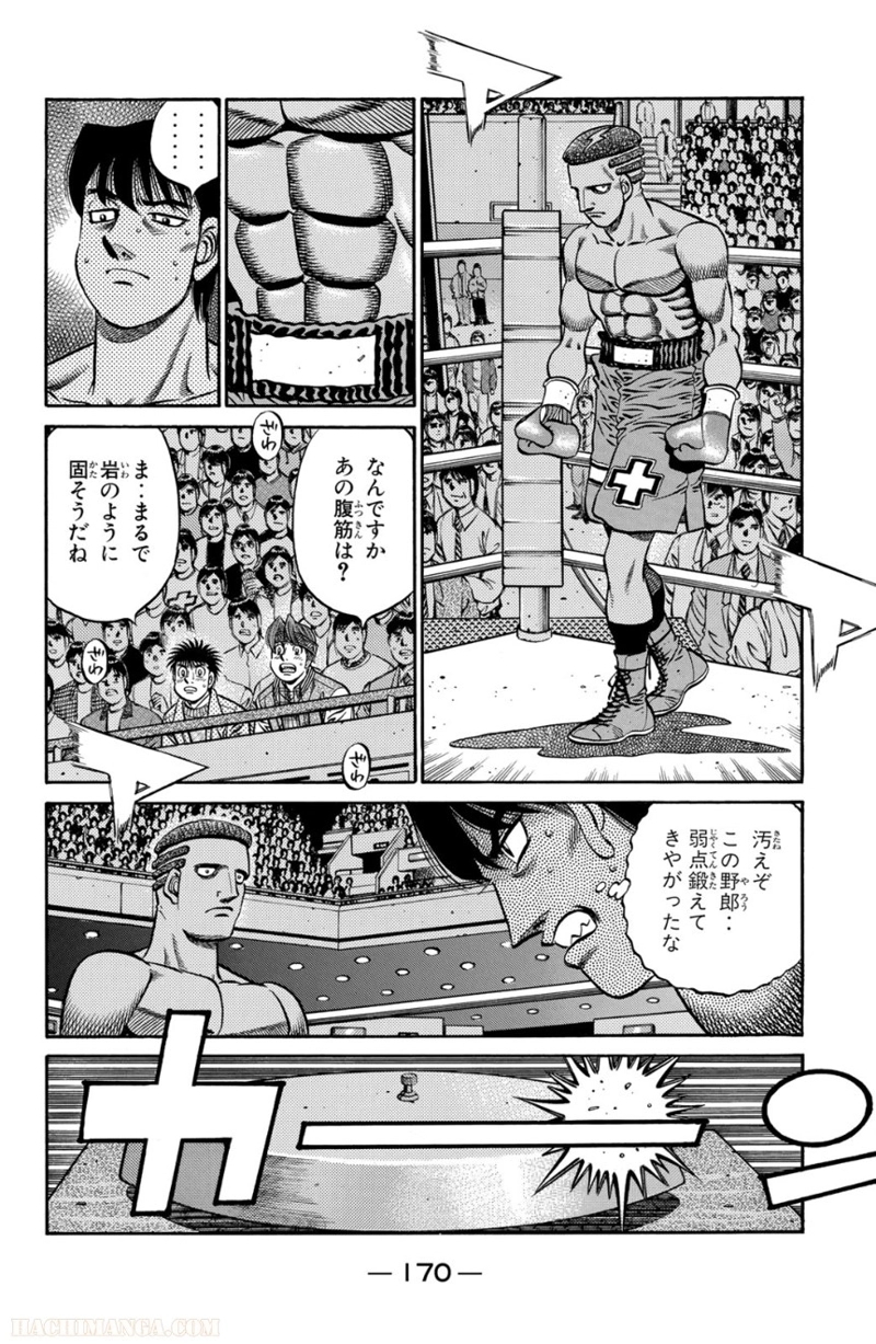 はじめの一歩 第71話 - Page 171