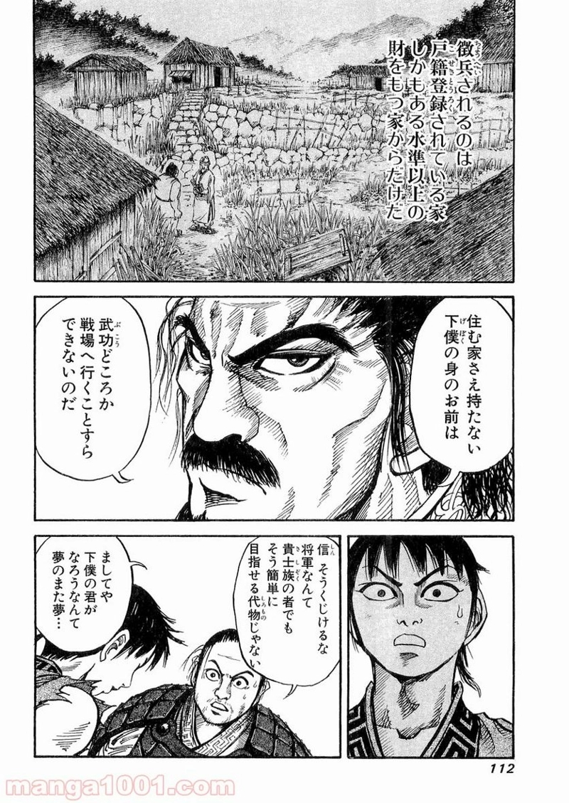 キングダム 第14話 - Page 16