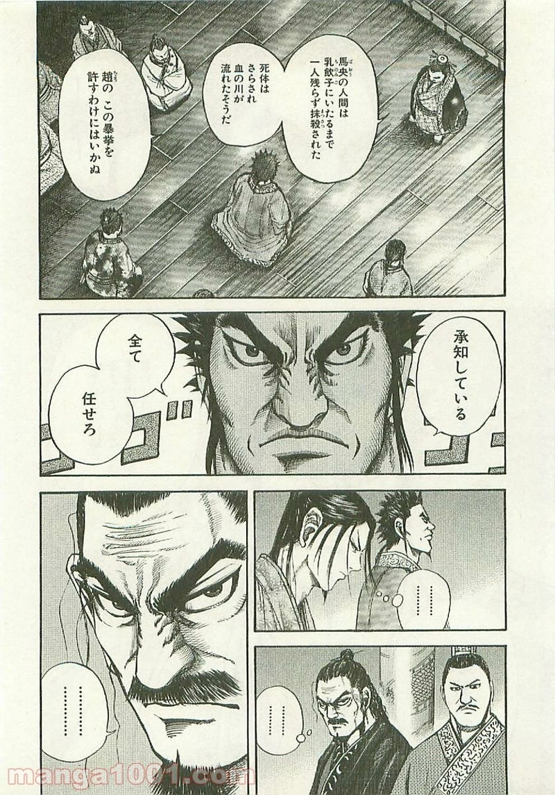 キングダム 第110話 - Page 12