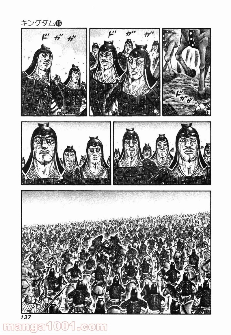 キングダム 第170話 - Page 5