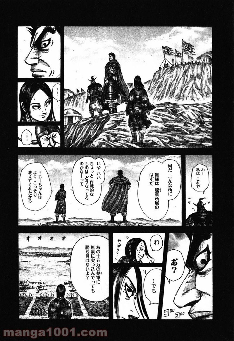 キングダム 第278話 - Page 13