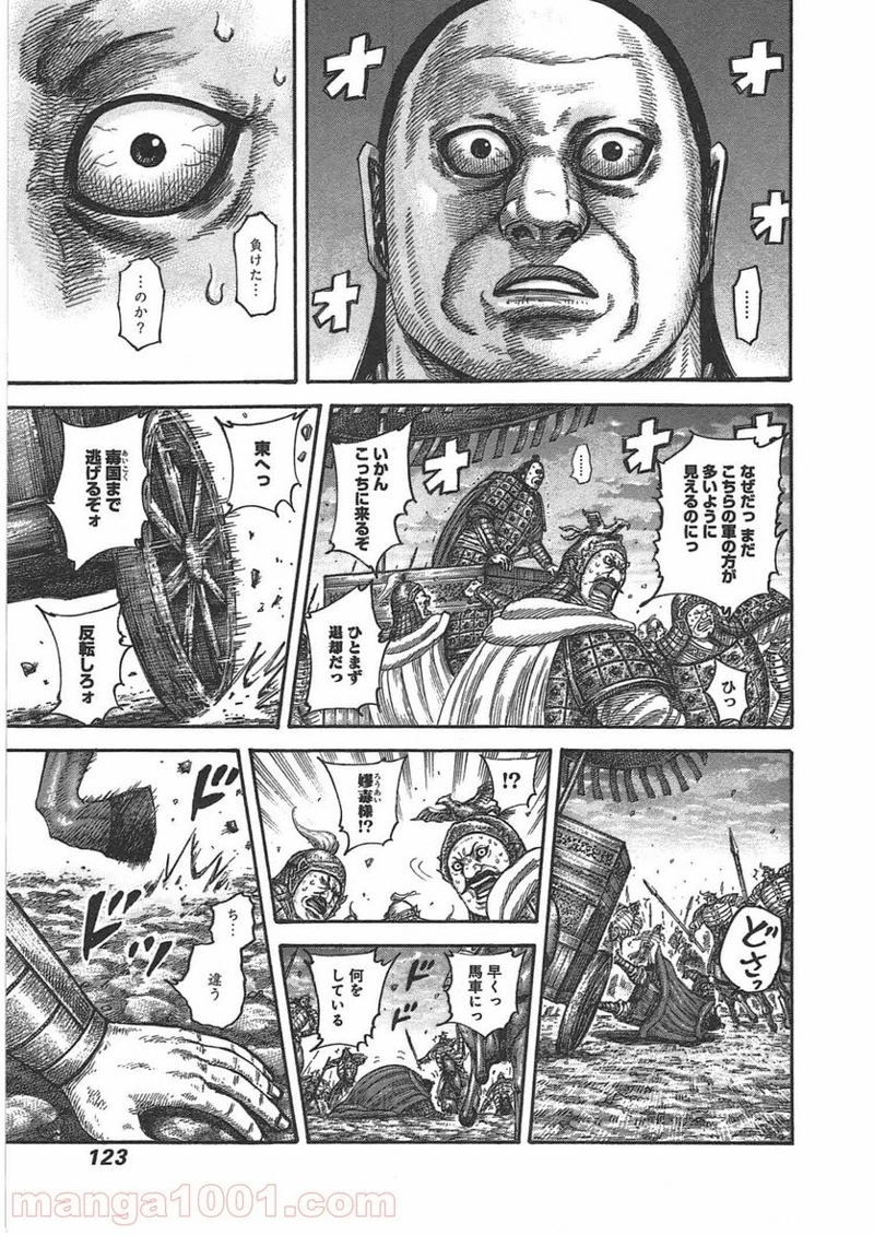 キングダム 第433話 - Page 5