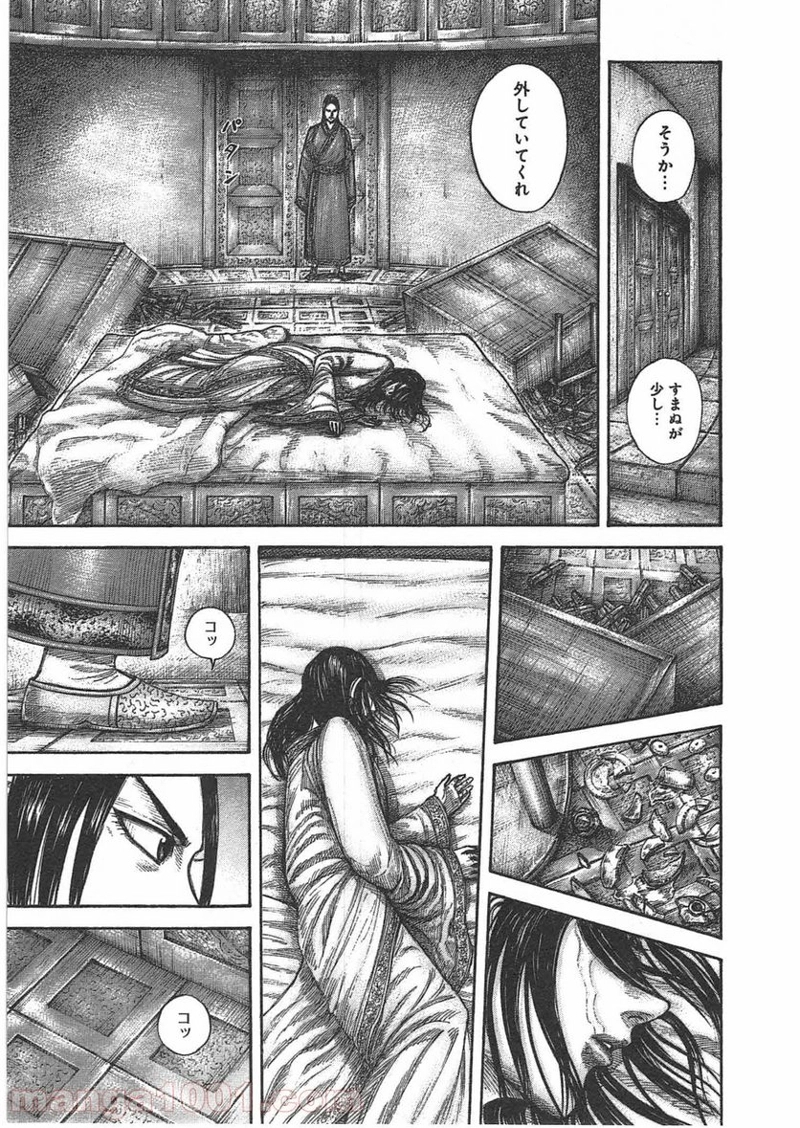 キングダム 第437話 - Page 13