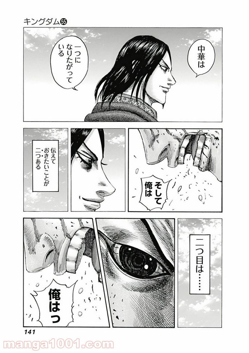 キングダム 第598話 - Page 18