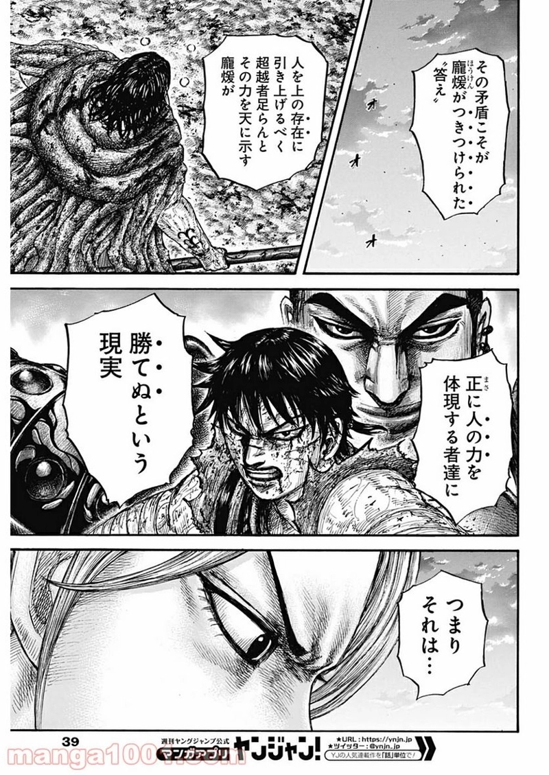 キングダム 第626話 - Page 9