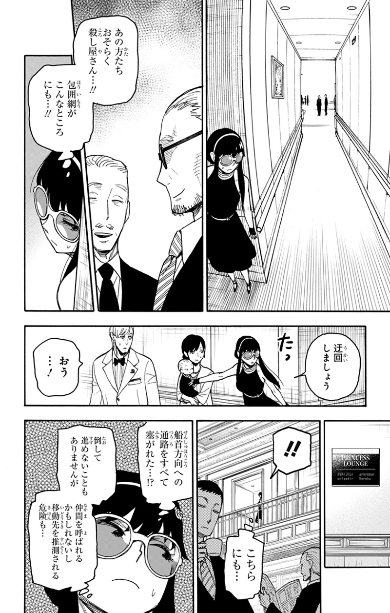 SPY×FAMILY 第51話 - Page 6