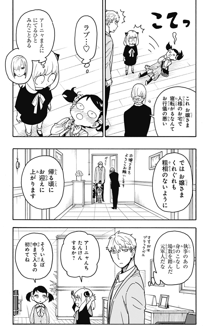 SPY×FAMILY 第59話 - Page 5
