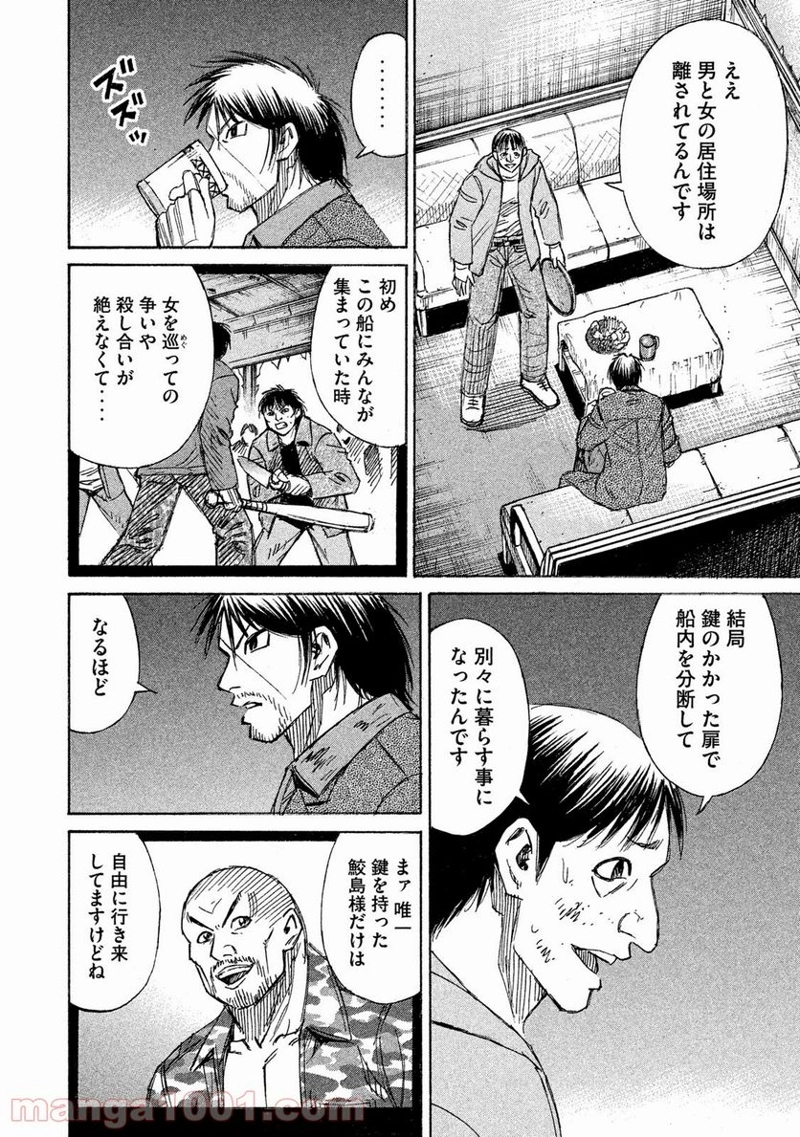彼岸島 48日後… 第64話 - Page 14