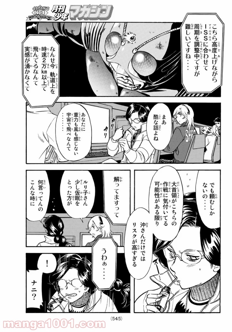新　仮面ライダーSPIRITS 第131話 - Page 9