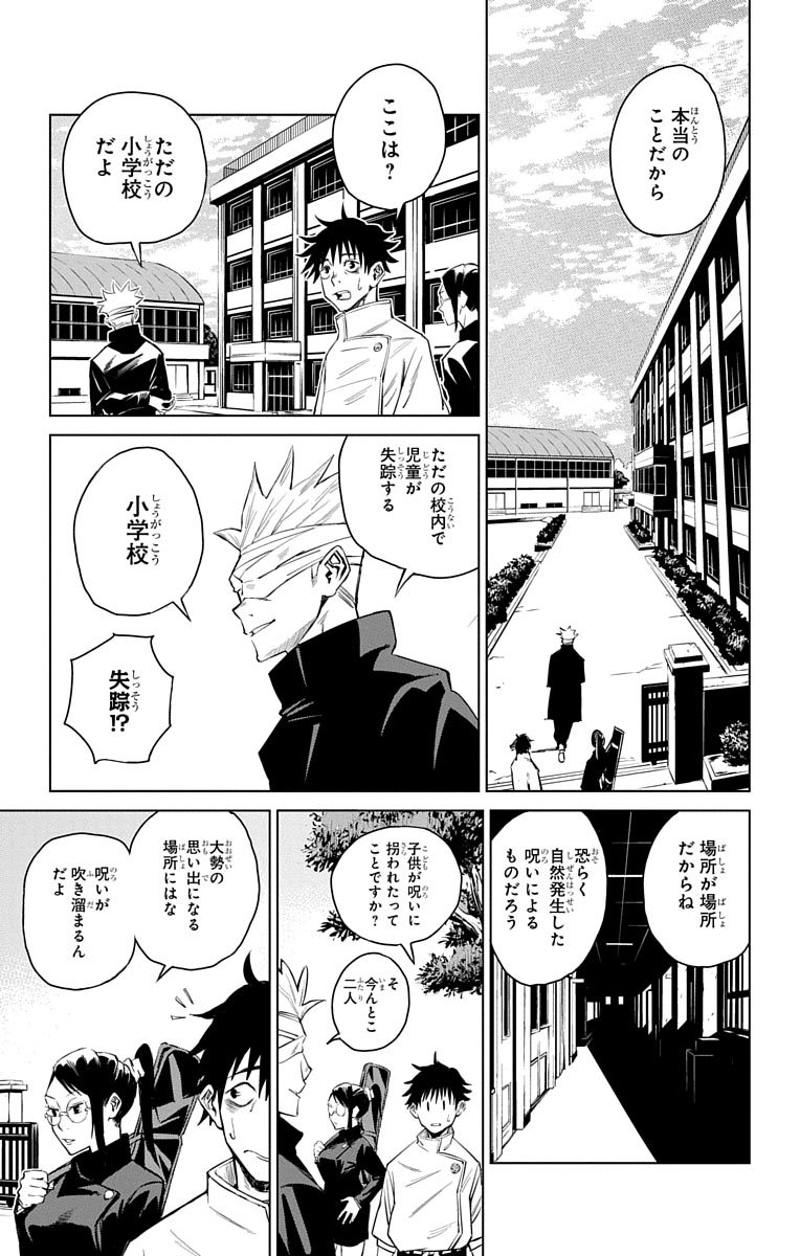 呪術廻戦 第0話 - Page 28