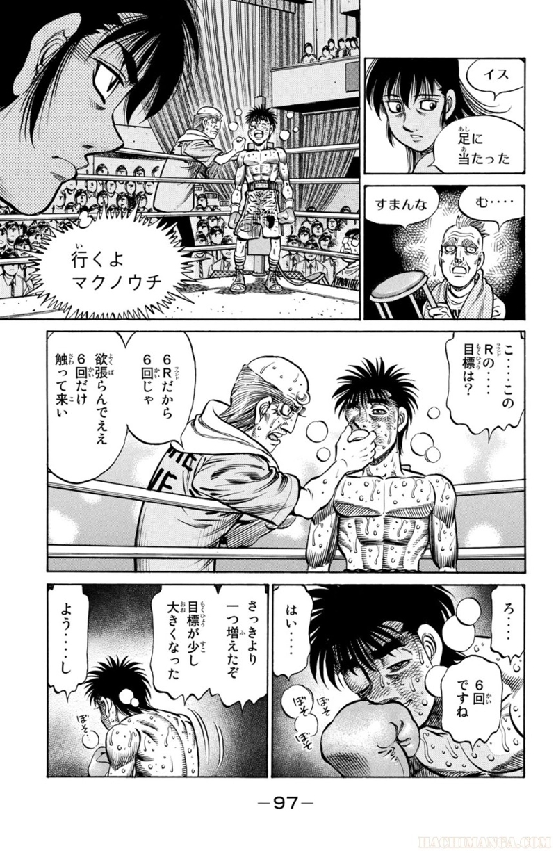 はじめの一歩 第92話 - Page 98
