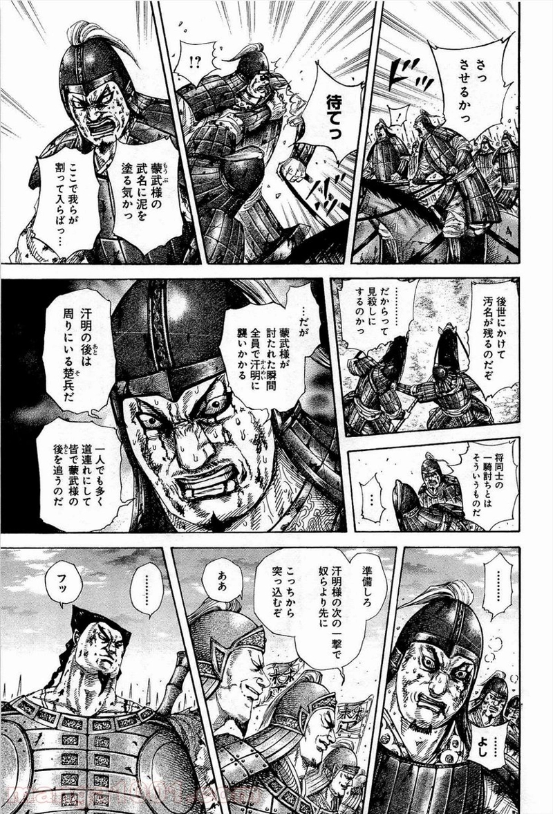 キングダム 第313話 - Page 5
