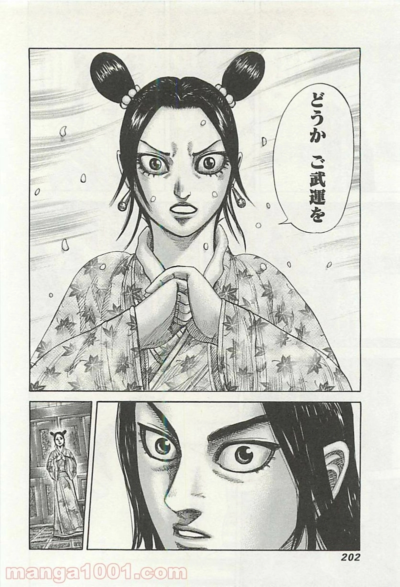 キングダム 第327話 - Page 12