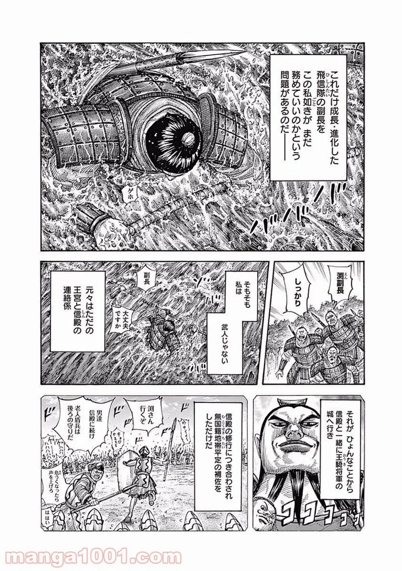 キングダム 第456話 - Page 6