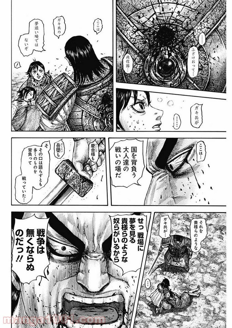キングダム 第618話 - Page 16