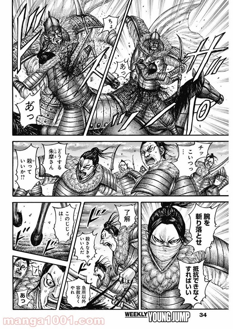 キングダム 第694話 - Page 4