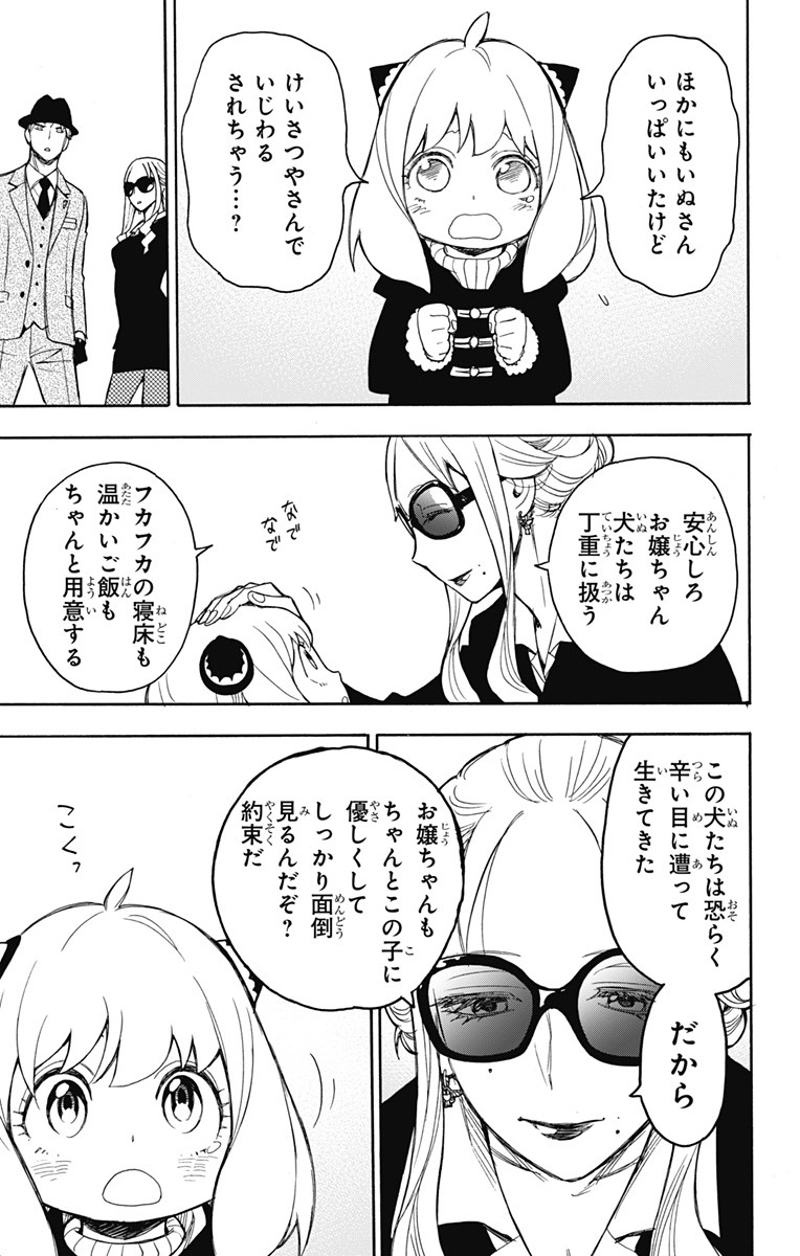 SPY×FAMILY 第22話 - Page 19