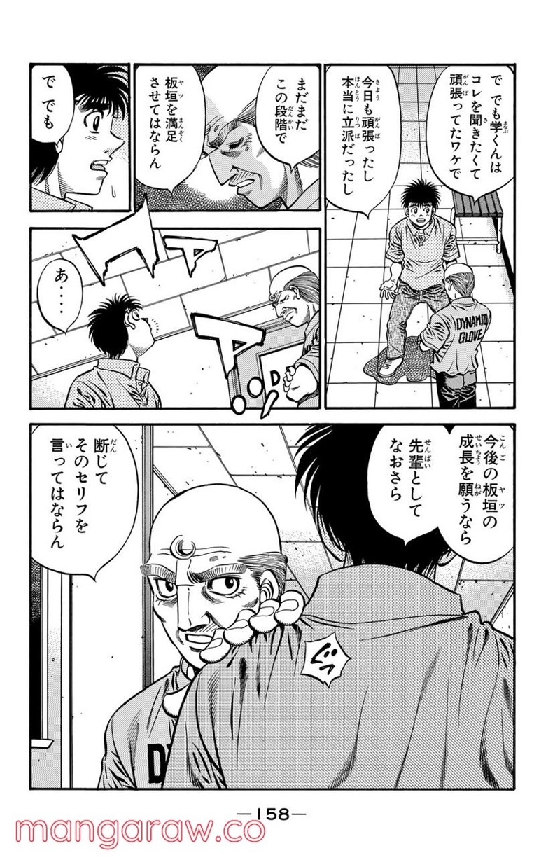 はじめの一歩 第571話 - Page 4