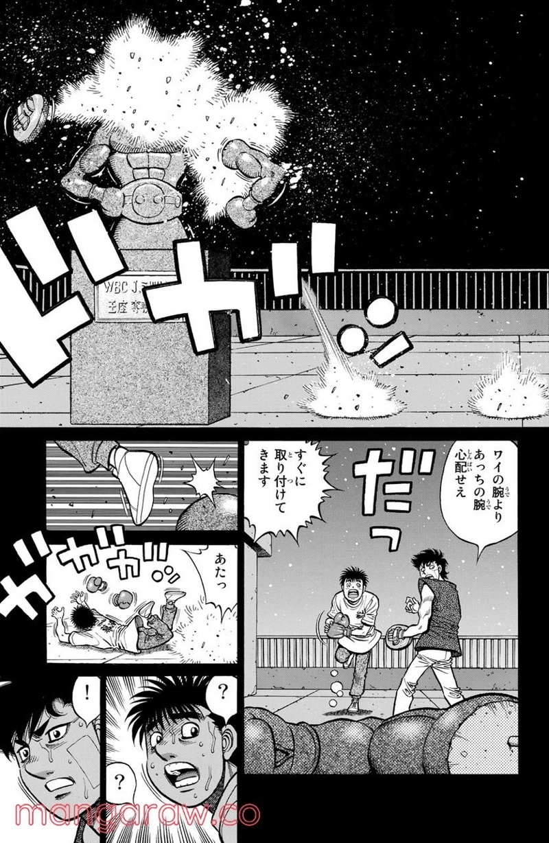 はじめの一歩 第1280話 - Page 3