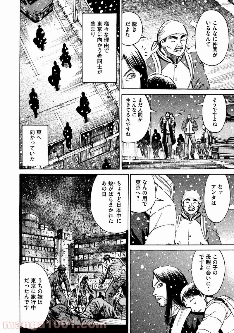 彼岸島 48日後… 第20話 - Page 4