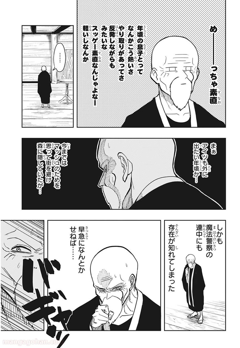 マッシュルーMASHLE- 第1話 - Page 20
