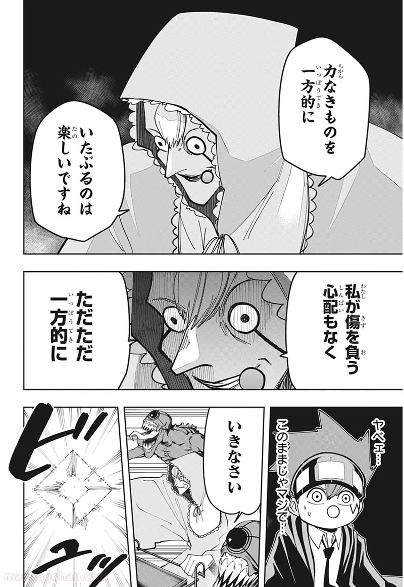 マッシュルーMASHLE- 第64話 - Page 14